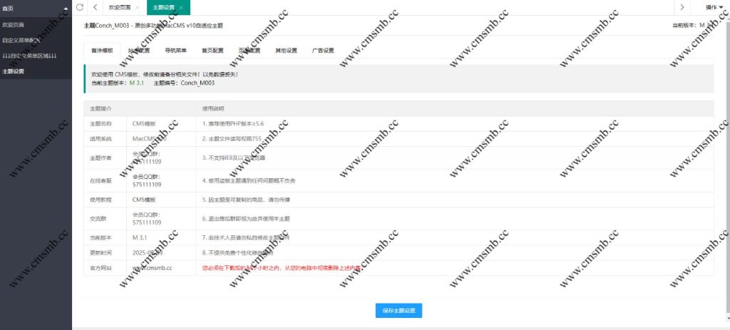 图片[8]-maccms模板-苹果cms主题源码-自适应高端模板带后台-CMS模板