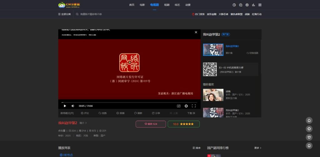 图片[5]-CMS模板主题源码-电影模板-影视网站源码-自适应高端带后台-CMS模板