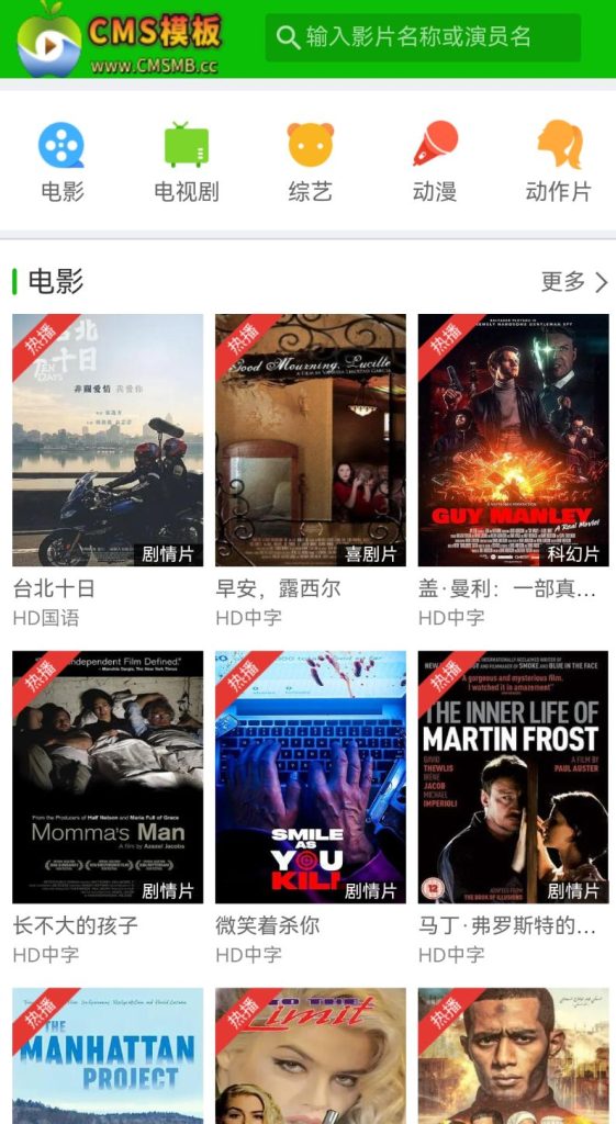 图片[4]-海洋CMS模板-绿色主题影视模板-影视模板源码-CMS模板下载-CMS模板