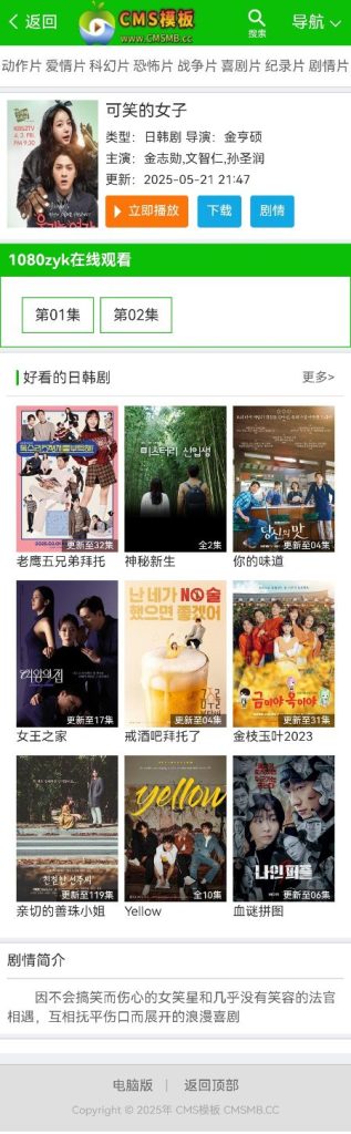 图片[5]-海洋CMS模板-绿色主题影视模板-影视模板源码-CMS模板下载-CMS模板