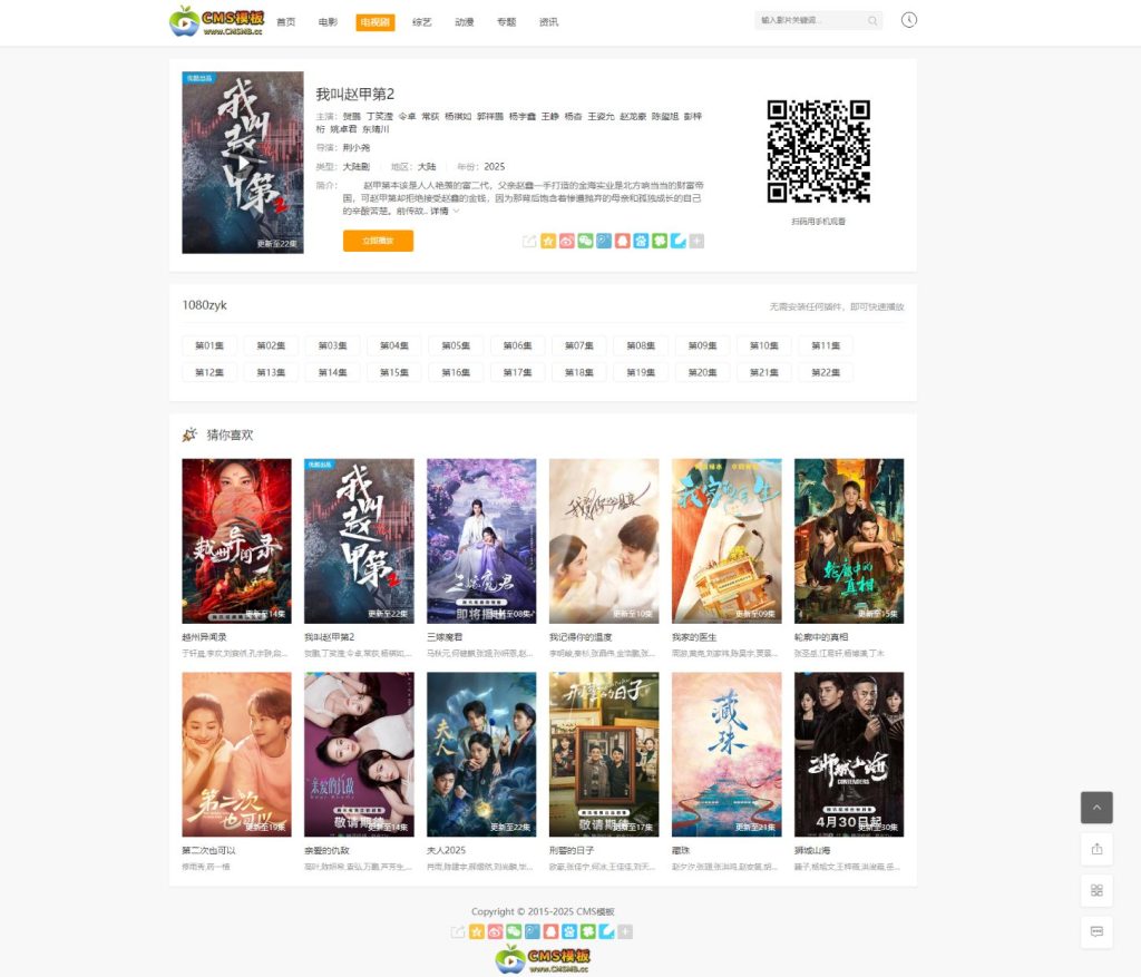 图片[2]-海洋CMS模板-经典白色简约风格模板-影视模板源码-CMS模板下载-CMS模板