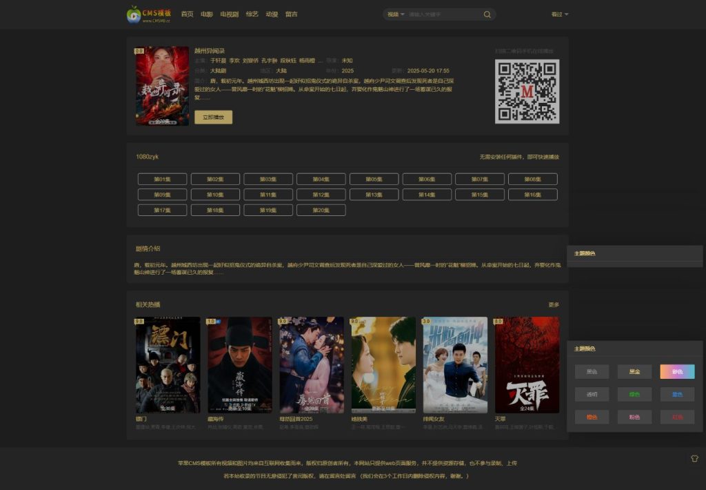 图片[3]-海洋CMS模板-九款主题颜色搭配-影视模板源码-CMS模板下载-CMS模板