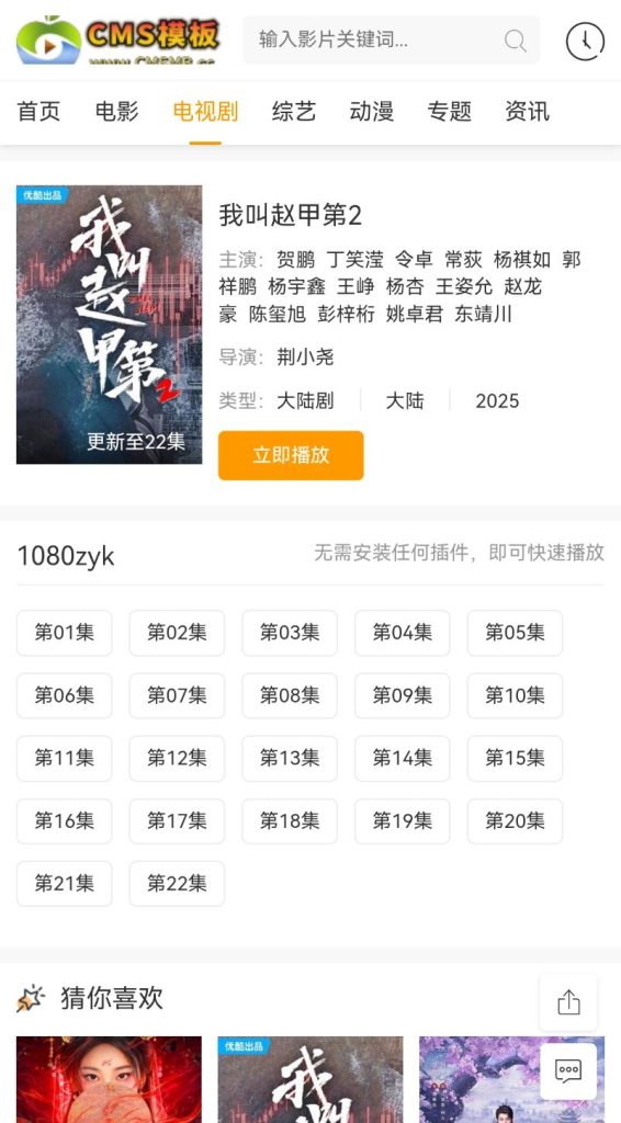 图片[5]-海洋CMS模板-经典白色简约风格模板-影视模板源码-CMS模板下载-CMS模板