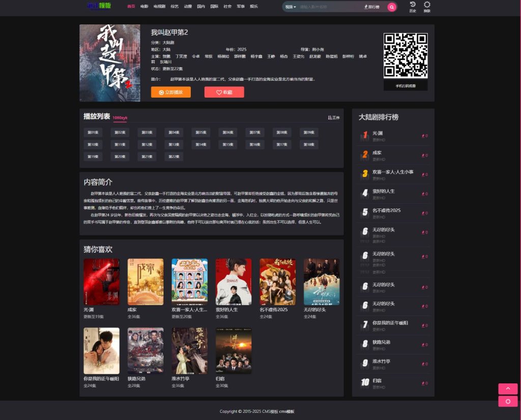图片[2]-海洋CMS模板-自适应模板源码-影视源码-CMS模板1-CMS模板