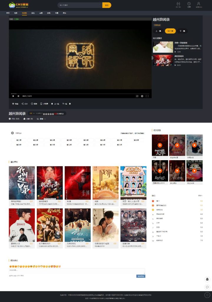 图片[4]-海洋CMS模板-黑色高端自适应模板-影视模板源码-CMS模板下载-CMS模板