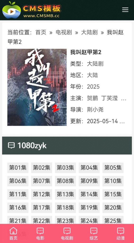 图片[5]-海洋CMS模板-黑色简约影视风格-影视模板源码-CMS模板下载-CMS模板