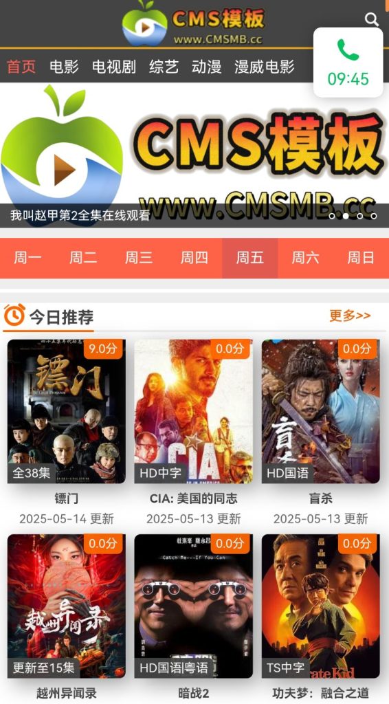 图片[5]-海洋CMS模板-橙色主题影视风格-影视模板源码-CMS模板下载-CMS模板