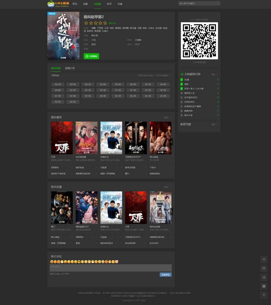 图片[2]-海洋CMS模板-黑色自适应模板-影视模板源码-CMS模板下载-CMS模板