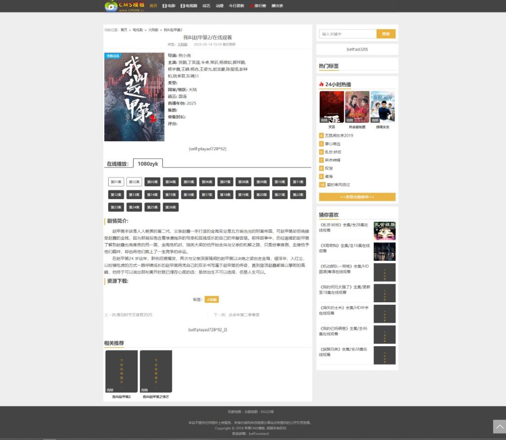 图片[2]-海洋CMS模板-仿美剧天堂影视-影视模板源码-CMS模板下载-CMS模板