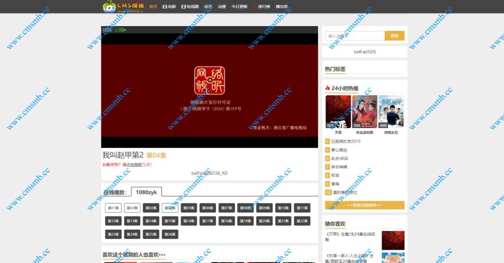 图片[3]-海洋CMS模板-仿美剧天堂影视-影视模板源码-CMS模板下载-CMS模板