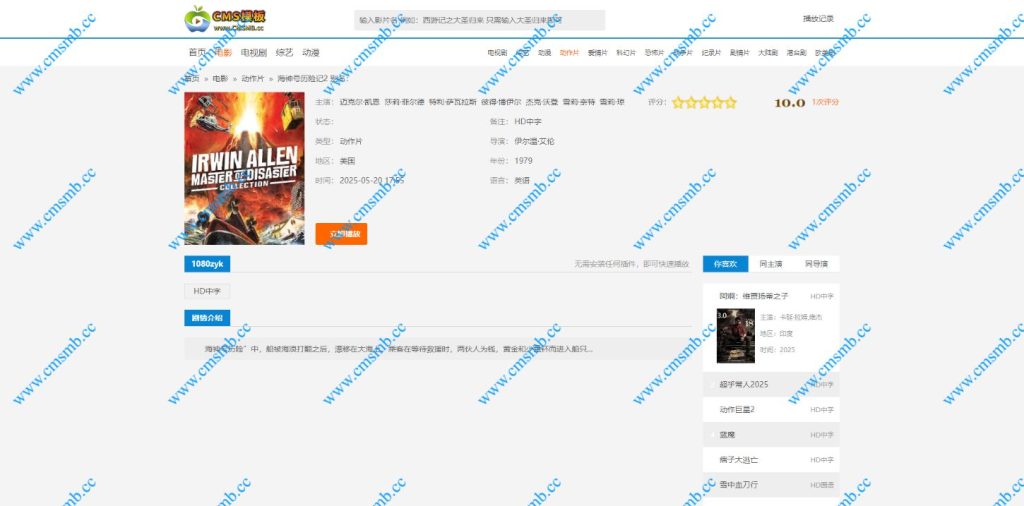 图片[3]-海洋CMS模板-蓝色简洁风格自适应-影视模板源码-CMS模板下载-CMS模板
