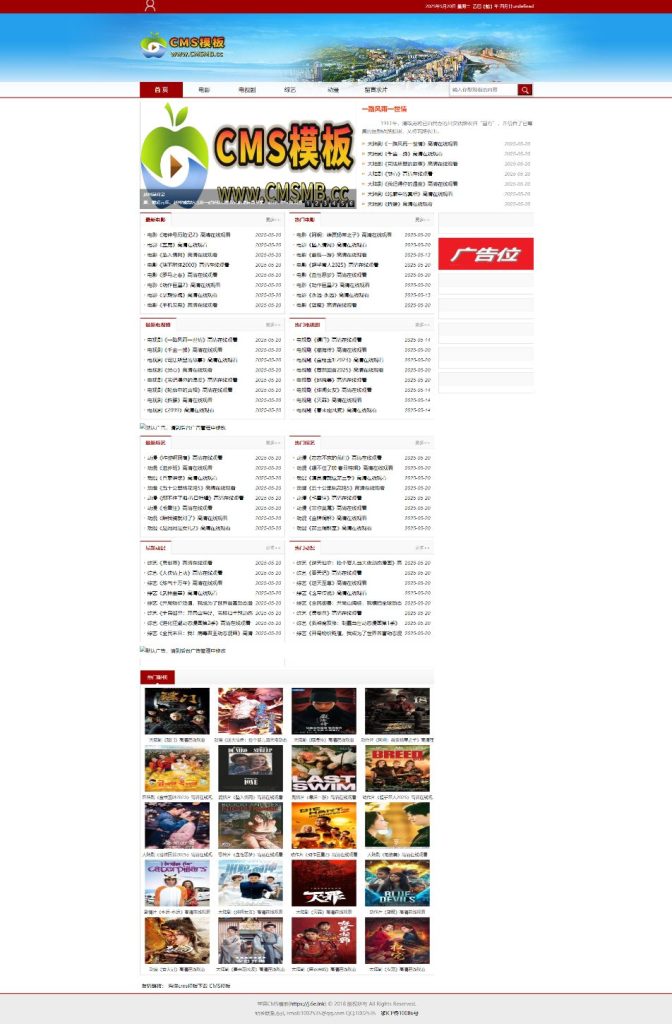 图片[1]-海洋CMS模板-红色新闻资讯PC端-影视模板源码-CMS模板下载-CMS模板