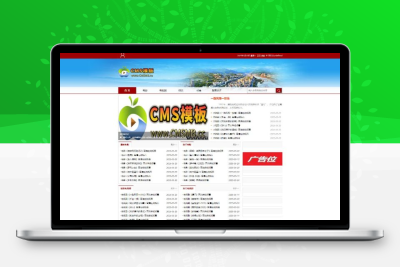 海洋CMS模板-红色新闻资讯PC端-影视模板源码-CMS模板下载-CMS模板