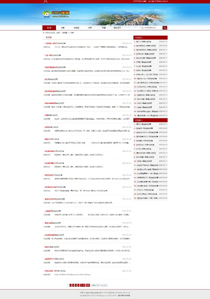 图片[2]-海洋CMS模板-红色新闻资讯PC端-影视模板源码-CMS模板下载-CMS模板