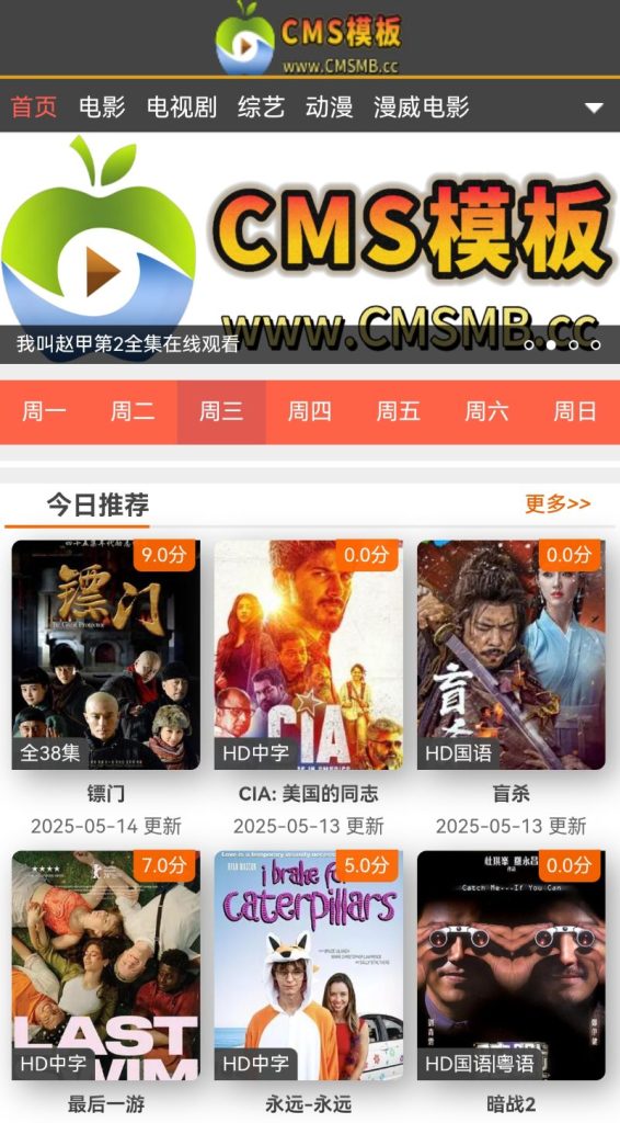 图片[5]-海洋CMS模板-橙色主题影视模板-影视模板源码-CMS模板下载-CMS模板