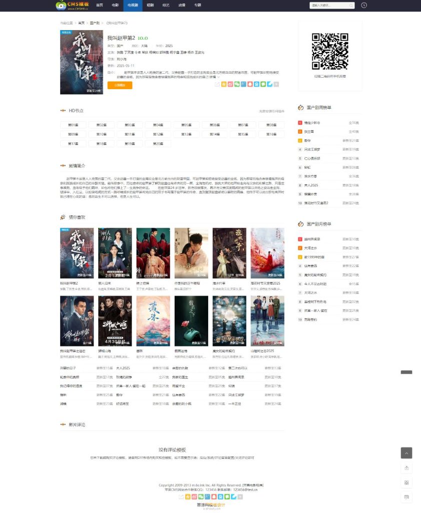 图片[3]-苹果CMS模板源码-苹果CMS自适应-maccmsv10版本-SEO优化收录好-CMS模板