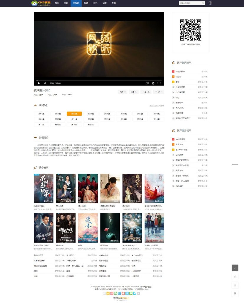 图片[4]-苹果CMS模板源码-苹果CMS自适应-maccmsv10版本-SEO优化收录好-CMS模板