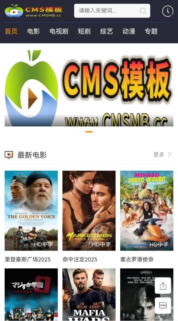 图片[5]-苹果CMS模板源码-苹果CMS自适应-maccmsv10版本-SEO优化收录好-CMS模板