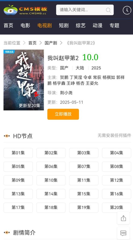 图片[6]-苹果CMS模板源码-苹果CMS自适应-maccmsv10版本-SEO优化收录好-CMS模板