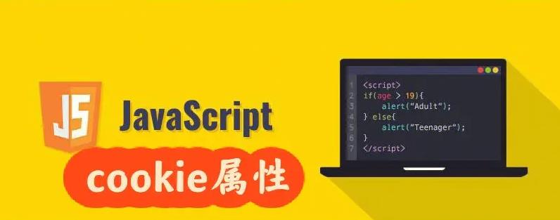 图片[1]-JavaScript和JQuery中的Cookie即页面数据缓存基本用法-CMS模板