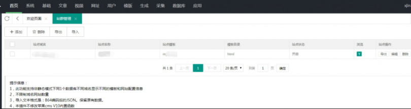 图片[2]-苹果cmsV10-站群插件修复版-支持自定义手机和PC模板-CMS模板