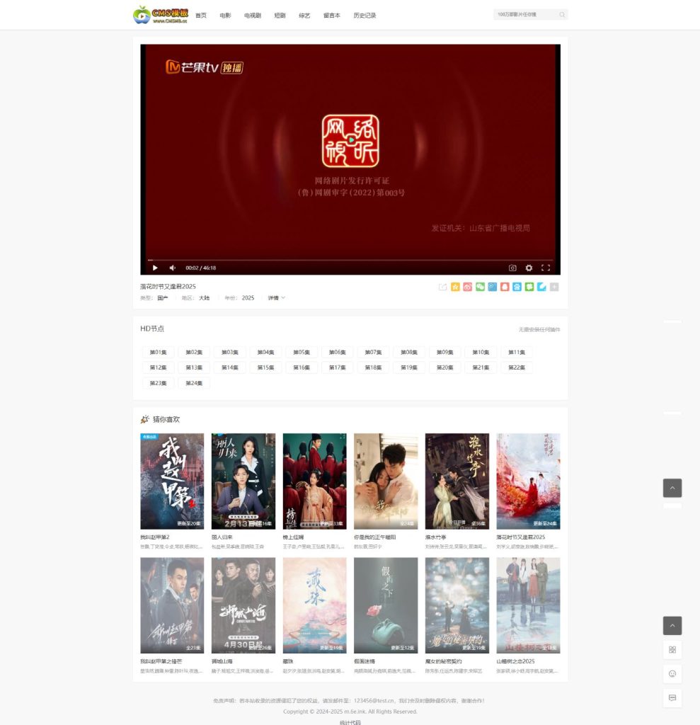 图片[4]-苹果cms模板-苹果cms主题简洁干净自适应网站模板-CMS模板
