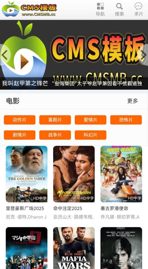 图片[5]-苹果cms模板-仿西瓜影院终端自适应轻量SEO影视模板-CMS模板
