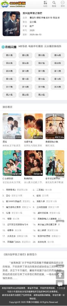 图片[6]-苹果cms模板-仿西瓜影院终端自适应轻量SEO影视模板-CMS模板