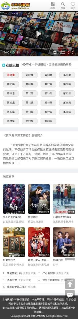 图片[7]-苹果cms模板-仿西瓜影院终端自适应轻量SEO影视模板-CMS模板