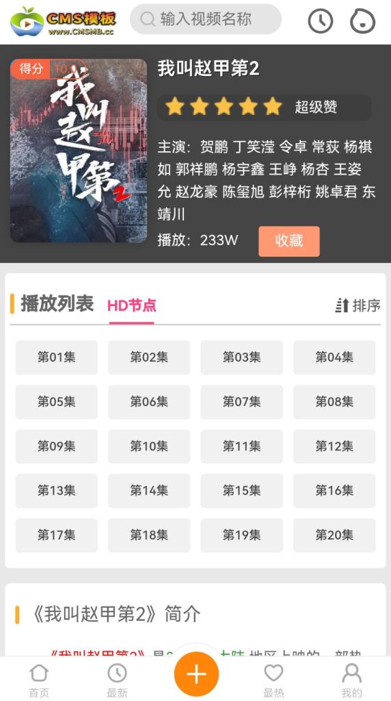 图片[6]-苹果cms模板- 漂亮UI仿芒果TV听书双端模板（CMS模板修复无错开源版）-CMS模板