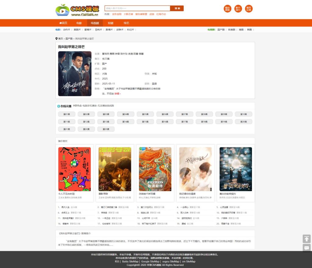 图片[2]-苹果cms模板-仿西瓜影院终端自适应轻量SEO影视模板-CMS模板