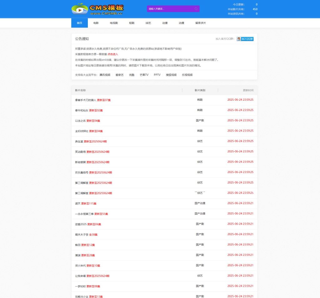 图片[1]-苹果CMS采集资源站-影视资源模板-蓝色终端自适应-资源站专用多功能视频模板-CMS模板