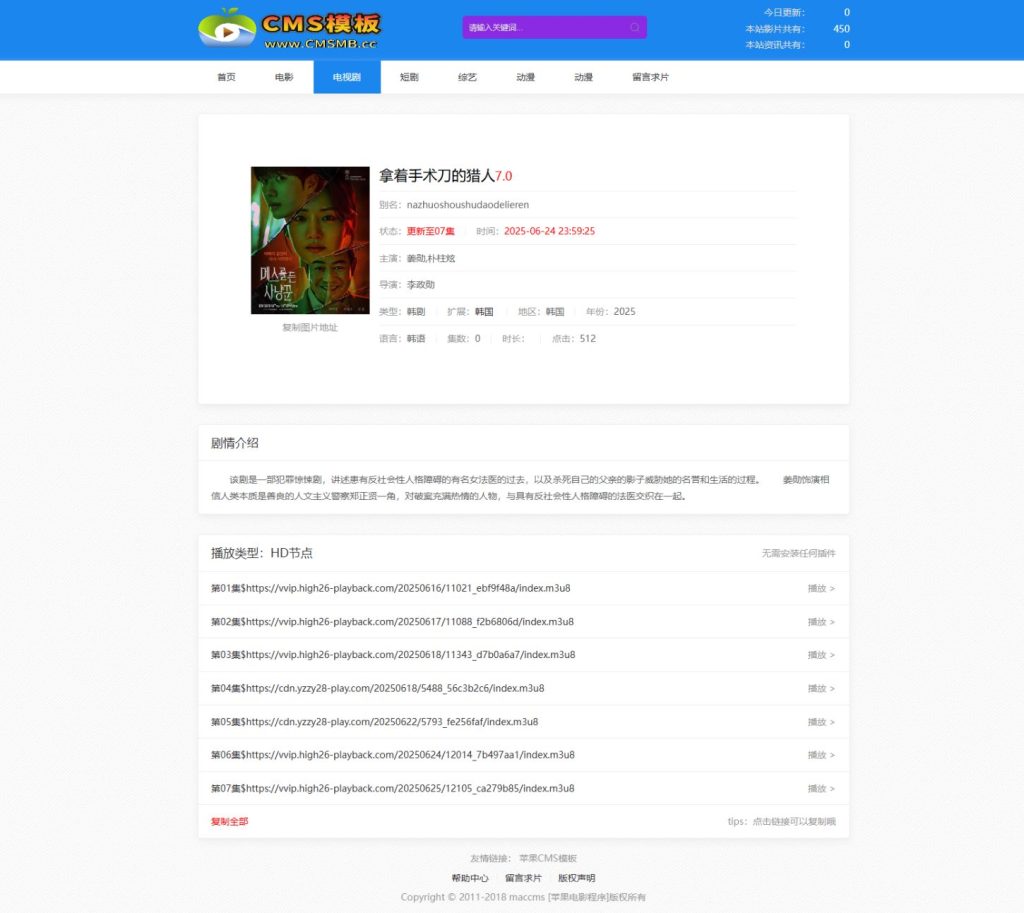 图片[2]-苹果CMS采集资源站-影视资源模板-蓝色终端自适应-资源站专用多功能视频模板-CMS模板