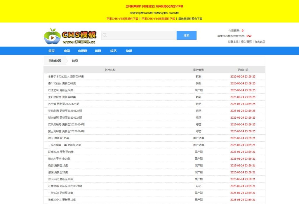 图片[1]-苹果cms资源模板-苹果CMSV10经典视频资源网站-苹果cms采集网站-CMS模板