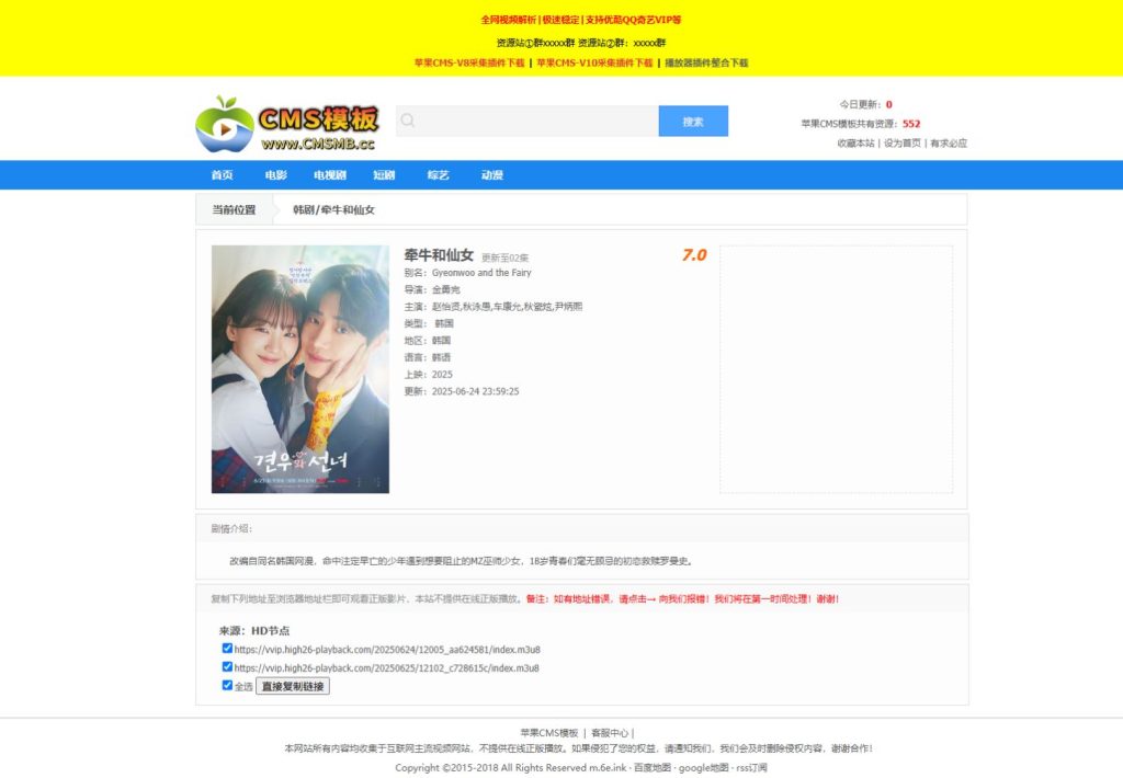 图片[3]-苹果cms资源模板-苹果CMSV10经典视频资源网站-苹果cms采集网站-CMS模板