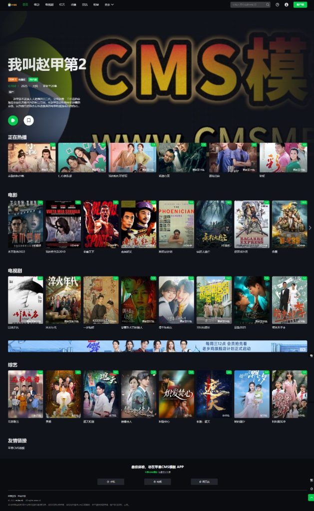 图片[1]-首涂第四十五套模板-苹果cmsv10仿爱奇艺-视频源码-CMS模板