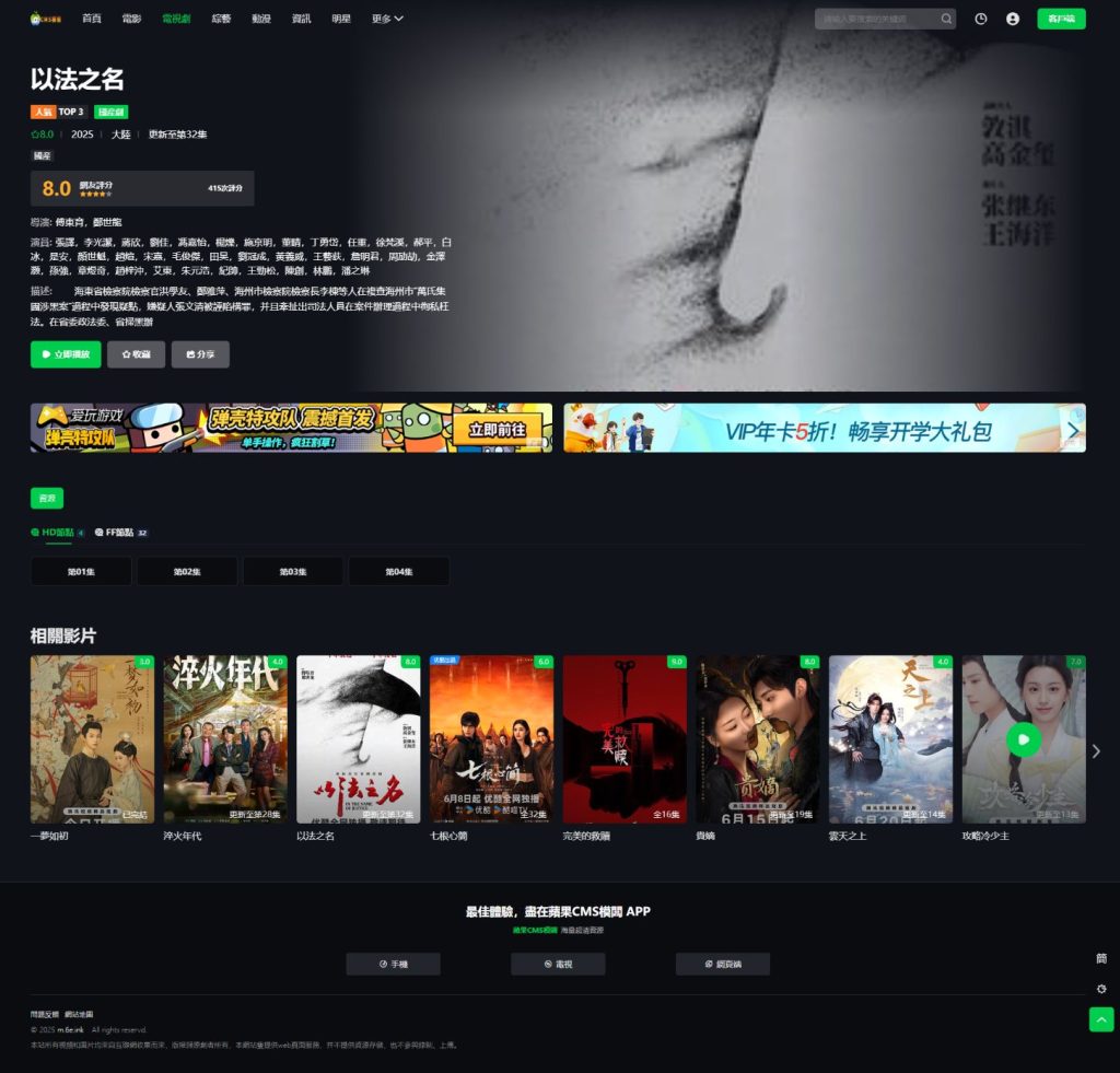 图片[2]-首涂第四十五套模板-苹果cmsv10仿爱奇艺-视频源码-CMS模板