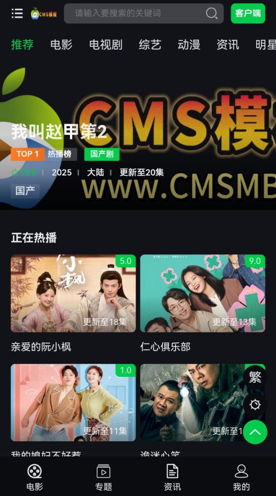 图片[6]-首涂第四十五套模板-苹果cmsv10仿爱奇艺-视频源码-CMS模板