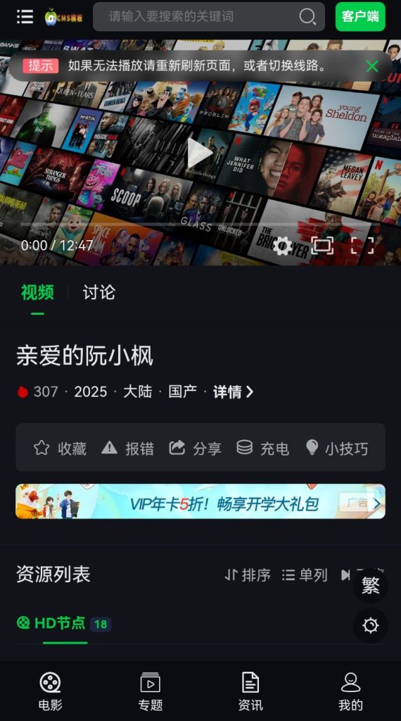 图片[8]-首涂第四十五套模板-苹果cmsv10仿爱奇艺-视频源码-CMS模板